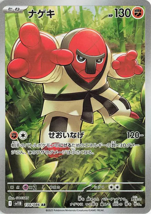 Pokemon Throh AR Black Bolt sv11B 134/086 Japanese Single Card