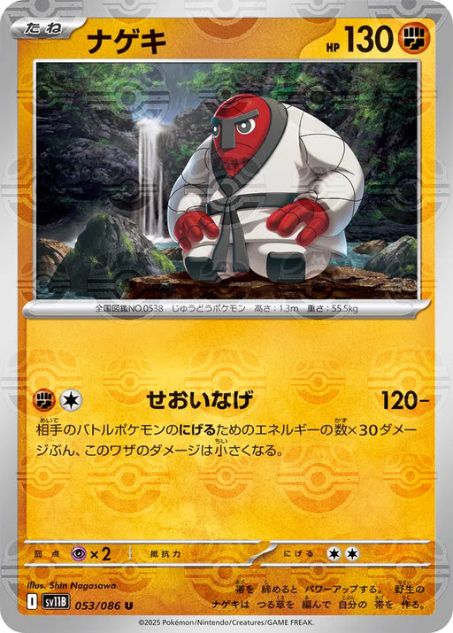 Pokemon Throh Master Ball Black Bolt sv11B 053/086 Japanese Single Card