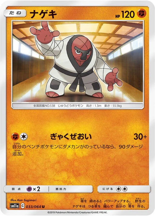 Pokemon Throh Non Holo Remix Bout sm11a 033/064 Japanese Single Card