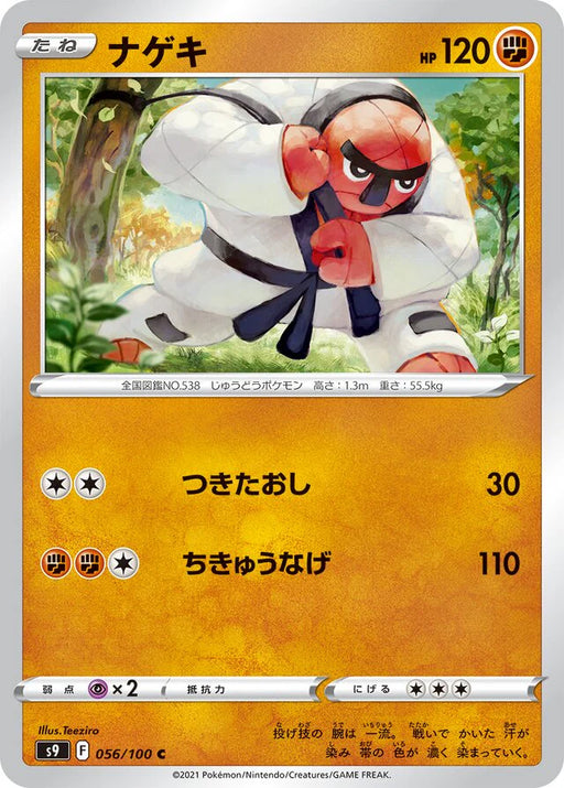 Pokemon Throh Non Holo Star Birth s9 056/100 Japanese Single Card
