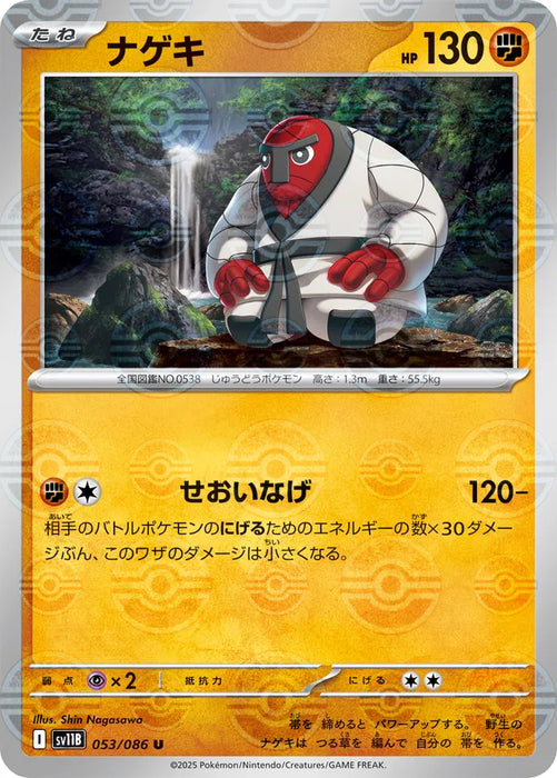 Pokemon Throh Reverse Holo Black Bolt sv11B 053/086 Japanese Single Card