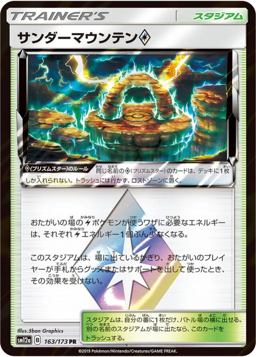 Pokemon Thunder Mountain PR Tag Team GX All Stars High Class sm12a 163/173 Japanese Single Card