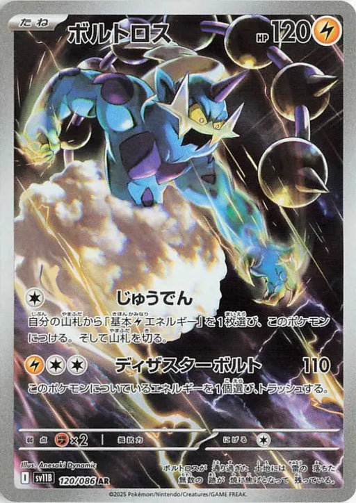 Pokemon Thundurus AR Black Bolt sv11B 120/086 Japanese Single Card