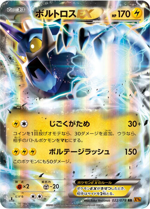 Pokemon Thundurus EX RR Emerald Break xy6 022/078 Japanese Single Card