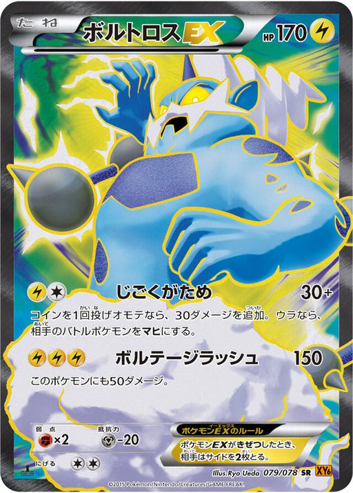 Pokemon Thundurus EX SR Emerald Break xy6 079/078 Japanese Single Card