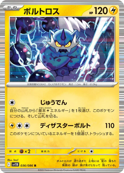 Pokemon Thundurus Holo Black Bolt sv11B 036/086 Japanese Single Card