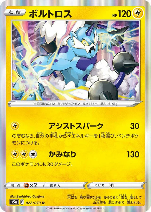 Pokemon Thundurus Holo Matchless Fighters s5a 022/070 Japanese Single Card