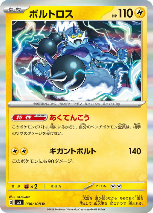 Pokemon Thundurus Holo Ruler of the Black Flame sv3 036/108 Japanese Single Card