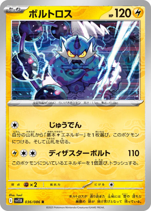 Pokemon Thundurus Master Ball Black Bolt sv11B 036/086 Japanese Single Card
