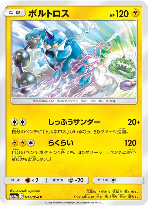 Pokemon Thundurus Non Holo GG End sm10a 012/054 Japanese Single Card
