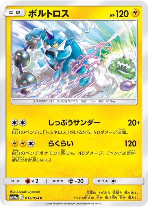 Pokemon Thundurus Non Holo GG End sm10a 012/054 Japanese Single Card