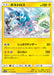 Pokemon Thundurus Non Holo GG End sm10a 012/054 Japanese Single Card