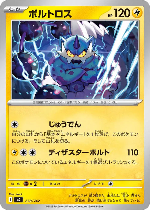 Pokemon Thundurus Non Holo Mega Evolution Start Deck 100 MC 258/742 Japanese Single Card
