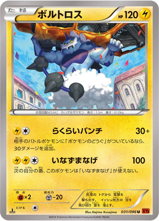 Pokemon Thundurus Non Holo Rising Fist xy3 031/096 Japanese Single Card