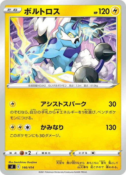 Pokemon Thundurus Non Holo Start Deck sI 146/414 Japanese Single Card