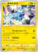 Pokemon Thundurus Non Holo Start Deck sI 146/414 Japanese Single Card
