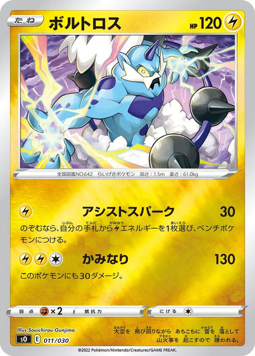 Pokemon Thundurus Reverse Holo Charizard Vstar Vs Rayquaza Vmax Special Deck Set sO 011/030 Japanese Single Card