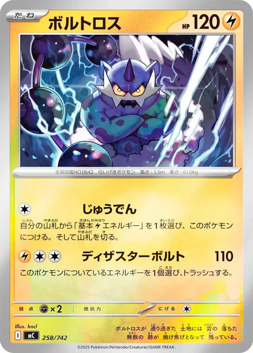 Pokemon Thundurus Reverse Holo Mega Evolution Start Deck 100 MC 258/742 Japanese Single Card