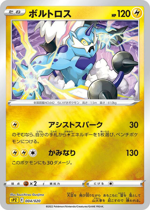 Pokemon Thundurus Reverse Holo Zeraora Vstar And Vmax High Class Deck sPZ 004/020 Japanese Single Card