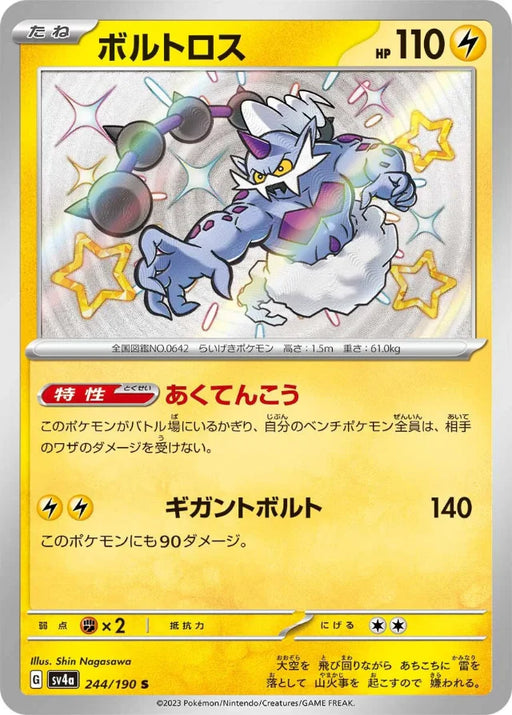 Pokemon Thundurus S Shiny Treasure ex High Class sv4a 244/190 Japanese Single Card