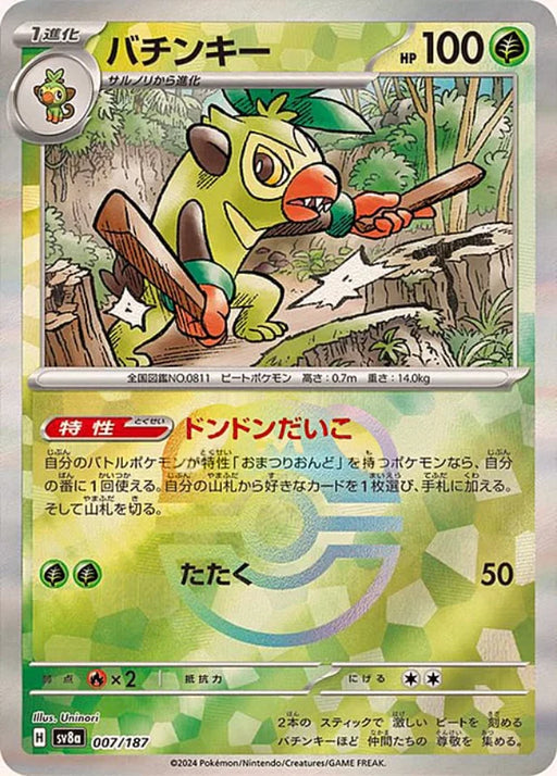 Pokemon Thwackey Master Ball Eeveelutions Terastal Festival ex High Class sv8a 007/187 Japanese Single Card