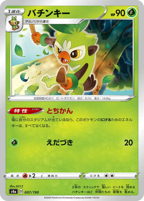Pokemon Thwackey Non Holo Shiny Star V High Class s4a 007/190 Japanese Single Card
