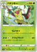 Pokemon Thwackey Non Holo Sword s1W 006/060 Japanese Single Card