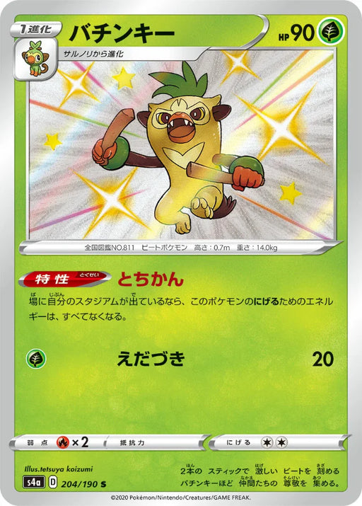 Pokemon Thwackey S Shiny Star V High Class s4a 204/190 Japanese Single Card