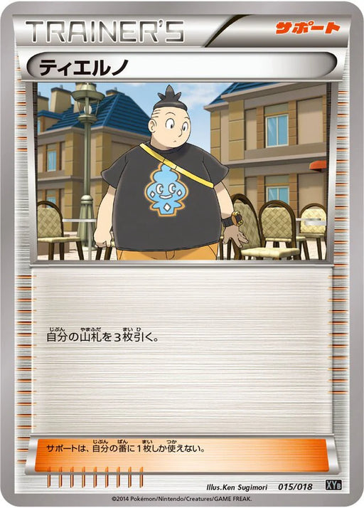 Pokemon Tierno Non Holo Hyper Metal Chain Deck xyb 015/018 Japanese Single Card
