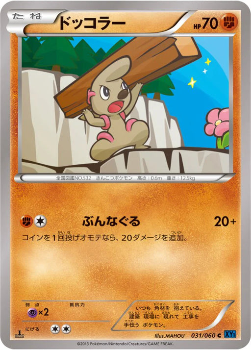 Pokemon Timburr Non Holo Collection X 031/060 Japanese Single Card