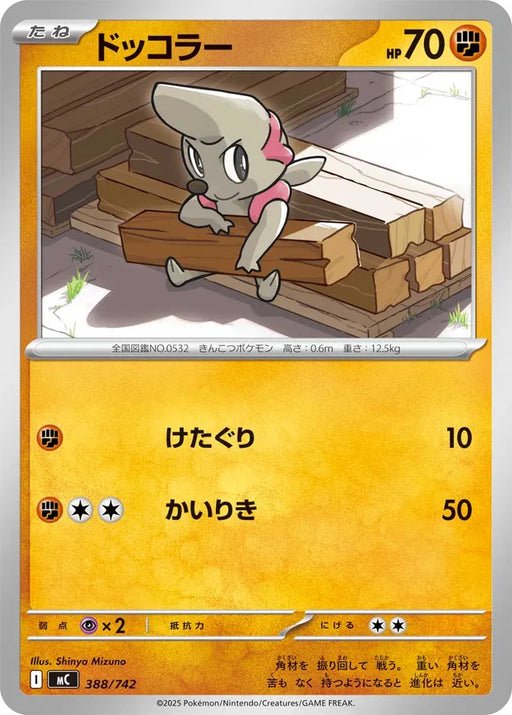 Pokemon Timburr Non Holo Mega Evolution Start Deck 100 MC 388/742 Japanese Single Card