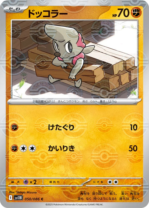 Pokemon Timburr Reverse Holo Black Bolt sv11B 050/086 Japanese Single Card