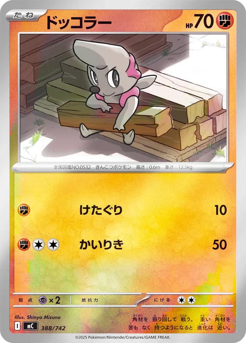 Pokemon Timburr Reverse Holo Mega Evolution Start Deck 100 MC 388/742 Japanese Single Card