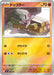 Pokemon Timburr Reverse Holo Mega Evolution Start Deck 100 MC 388/742 Japanese Single Card