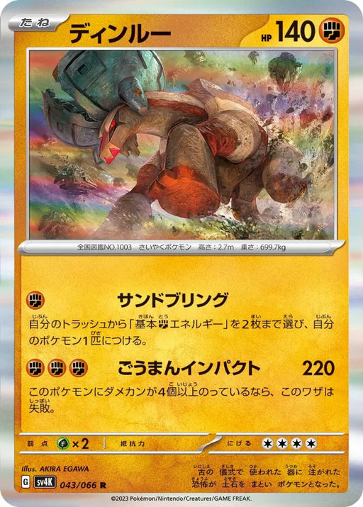Pokemon Ting-Lu Holo Ancient Roar sv4K 043/066 Japanese Single Card