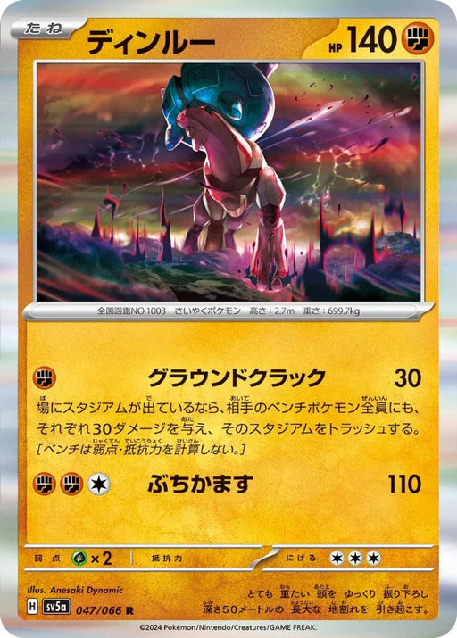 Pokemon Ting-Lu Holo Crimson Haze sv5a 047/066 Japanese Single Card