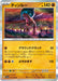 Pokemon Ting-Lu Holo Crimson Haze sv5a 047/066 Japanese Single Card