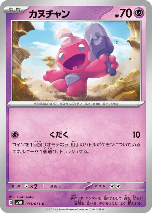 Pokemon Tinkatink Non Holo Clay Burst sv2D 033/071 Japanese Single Card