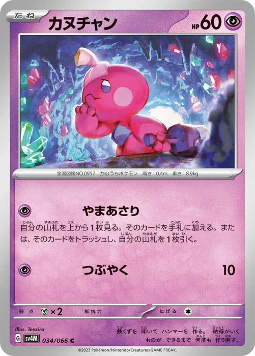 Pokemon Tinkatink Non Holo Future Flash sv4M 034/066 Japanese Single Card