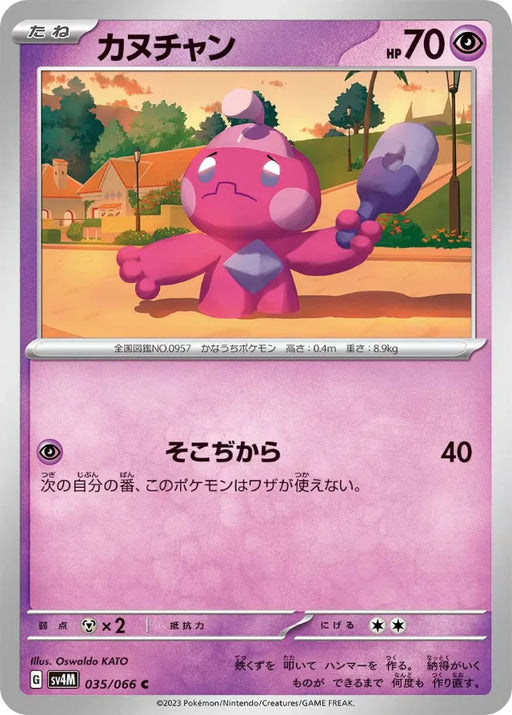 Pokemon Tinkatink Non Holo Future Flash sv4M 035/066 Japanese Single Card