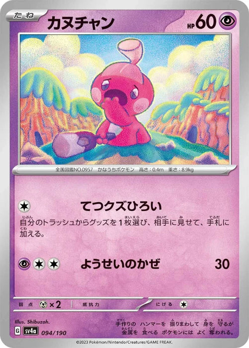 Pokemon Tinkatink Non Holo Shiny Treasure ex High Class sv4a 094/190 Japanese Single Card