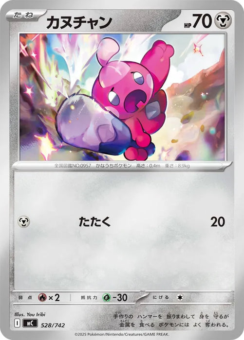 Pokemon Tinkatink Reverse Holo Mega Evolution Start Deck 100 MC 528/742 Japanese Single Card