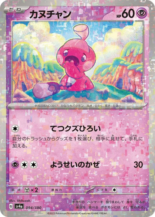 Pokemon Tinkatink Reverse Holo Shiny Treasure ex High Class sv4a 094/190 Japanese Single Card