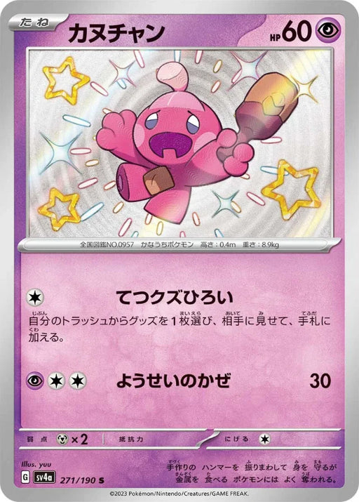 Pokemon Tinkatink S Shiny Treasure ex High Class sv4a 271/190 Japanese Single Card