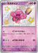 Pokemon Tinkatink S Shiny Treasure ex High Class sv4a 271/190 Japanese Single Card