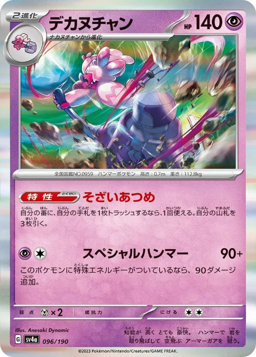 Pokemon Tinkaton Holo Shiny Treasure ex High Class sv4a 096/190 Japanese Single Card