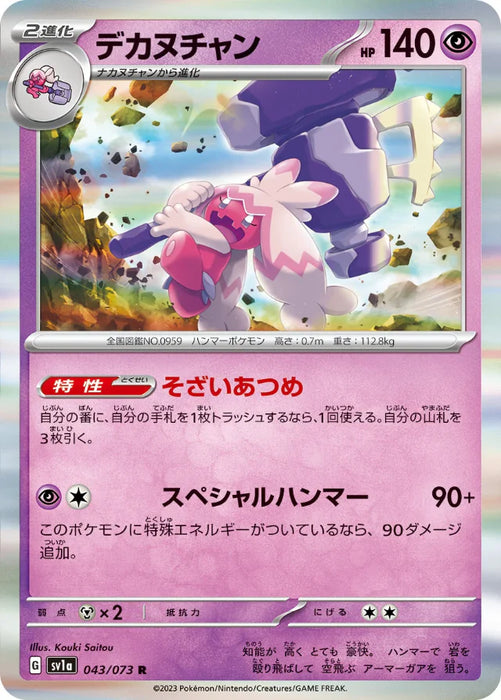 Pokemon Tinkaton Holo Triplet Beat sv1a 043/073 Japanese Single Card