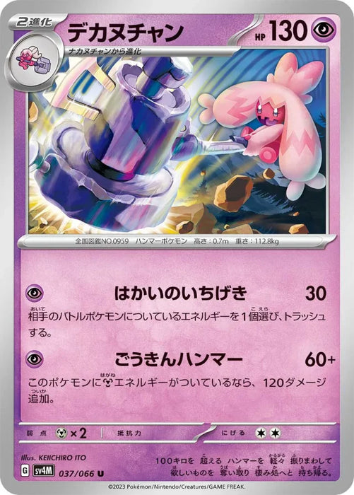 Pokemon Tinkaton Non Holo Future Flash sv4M 037/066 Japanese Single Card