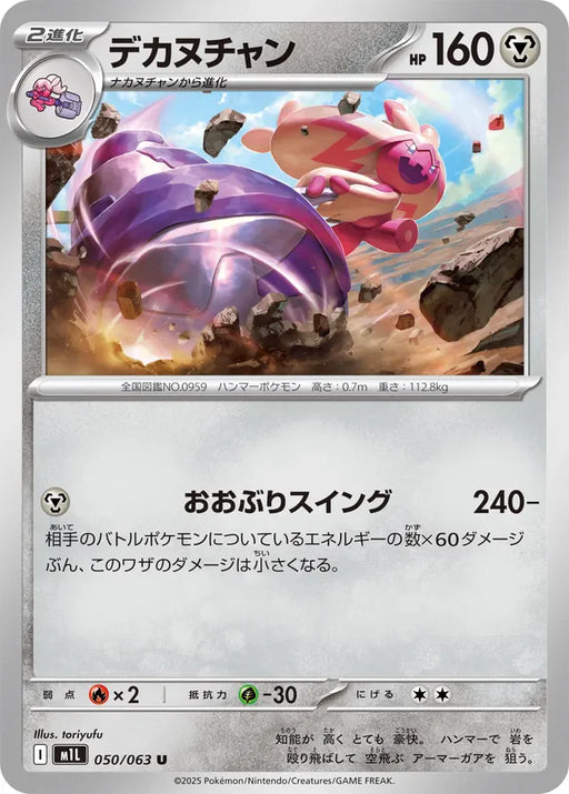Pokemon Tinkaton Non Holo Mega Brave M1L 050/063 Japanese Single Card