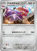 Pokemon Tinkaton Non Holo Mega Brave M1L 050/063 Japanese Single Card
